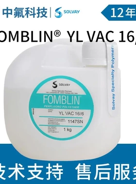 苏威 Fomblin YLVAC16/6全氟聚醚真空泵润滑油 意大利高真空泵油