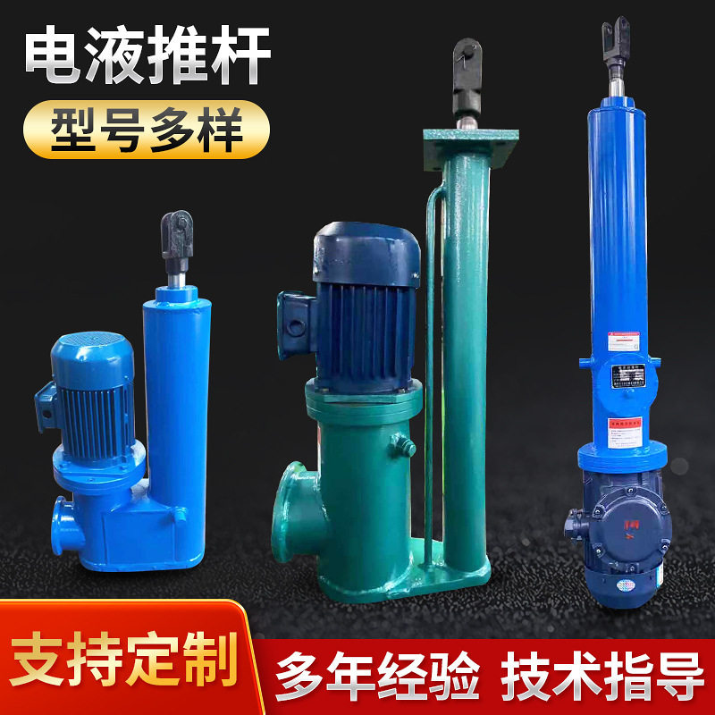 小型工业平行式电液推杆电厂矿山