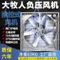 大牧人负压风机工业排风扇不锈钢抽风机畜牧养殖排风排气通风设备