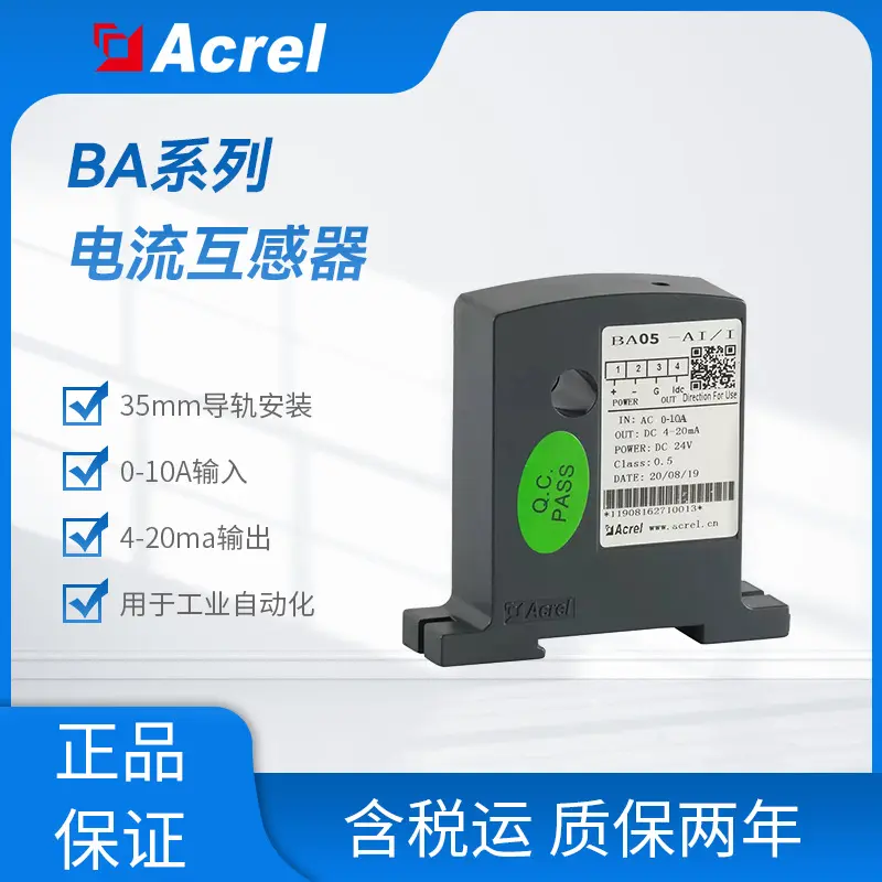 BA05-AI/I(V)交流电流变送器