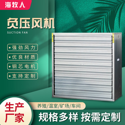 大功率重锤式负压风机畜牧养殖