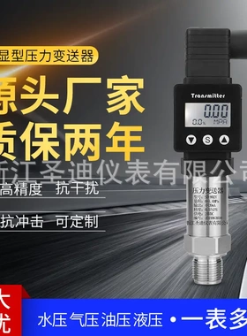 数显LCD小巧型压力变送器SD-802Y 带数字显示气体液体压力传感器