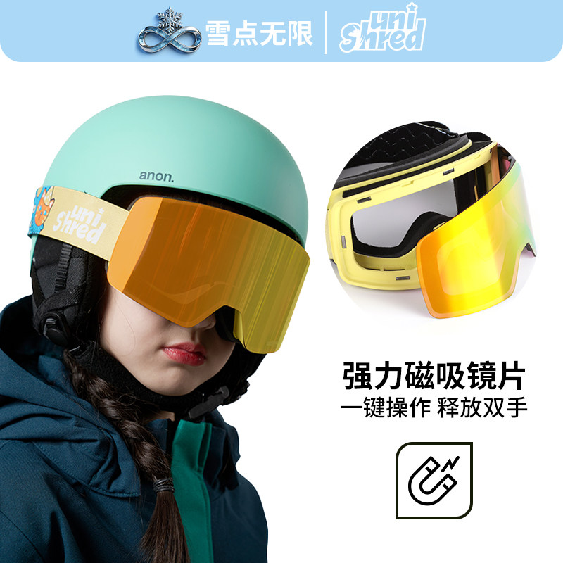 unishred冬季新款户外儿童滑雪镜护目镜防雾磁吸可卡近视眼镜柱面