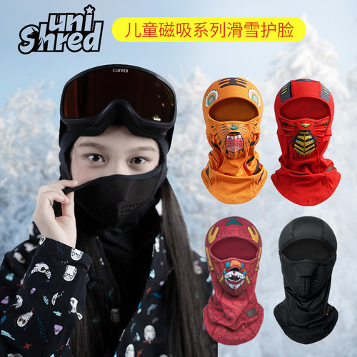 儿童滑雪护脸unishred磁吸
