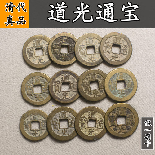 道光通宝真品古代古币古钱币纯铜钱币五帝钱真品宝泉源收藏