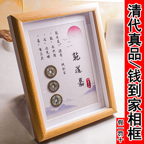 五帝钱真品相框摆件乾隆通宝道光嘉庆纯铜古代古钱币钱到家用古币