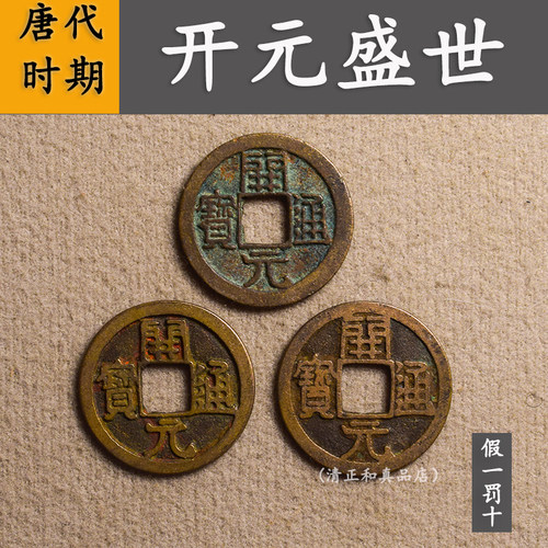 真品纯铜风水摆件古钱币
