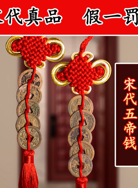 门对门挂件真品古币铜五帝钱真品