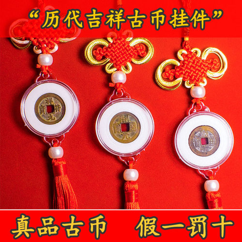 五帝钱真品挂件吉祥铜钱古币汽车挂件挂饰乾隆通宝开元祥符摆件