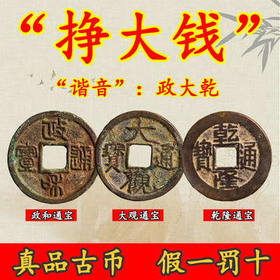 真品古币天禧政和大观乾隆通宝纯铜古钱币铜钱吉祥寓意钱币