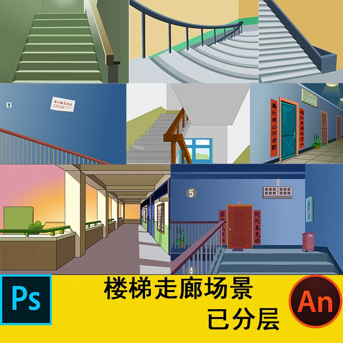 psd沙雕动画场景素材cta an ae可用楼梯走廊场景