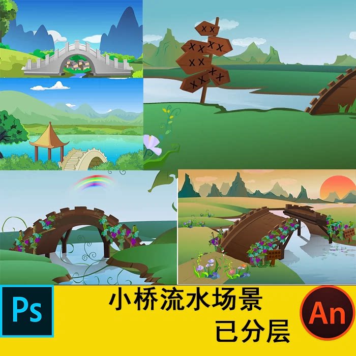psd沙雕动画场景素材cta an ae可用小桥流水场景