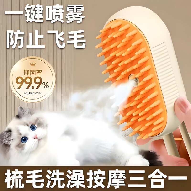 宠物喷雾按摩梳蒸汽梳毛刷猫毛清理器猫咪狗狗去浮毛免洗澡猫梳子