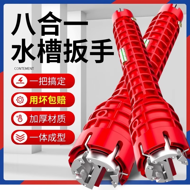 多功能水槽扳手八合一卫浴专用洗脸盆水龙头水管拧松神器安装工具
