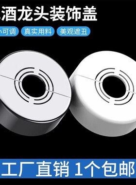免拆卸角阀水龙头水管装饰盖遮挡装饰遮丑盖管道花洒燃气管分体式