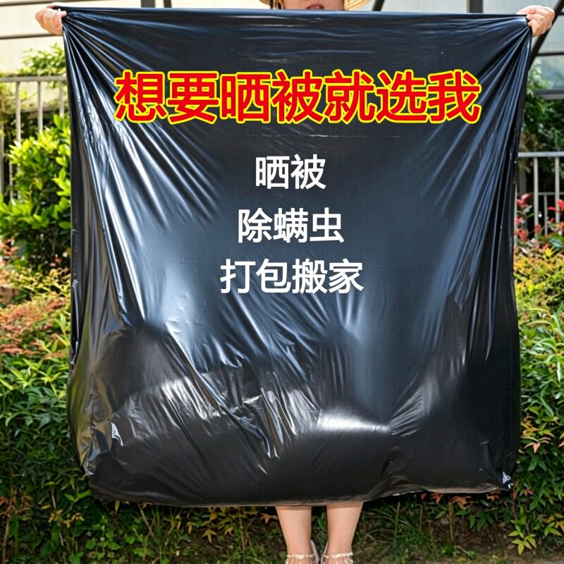 晒被除螨加厚大号垃圾袋黑色搬家家用果园手提打包塑料袋除螨晒被