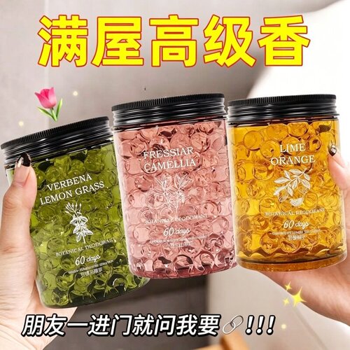 香薰珠卧室客厅卫生间去除味香氛