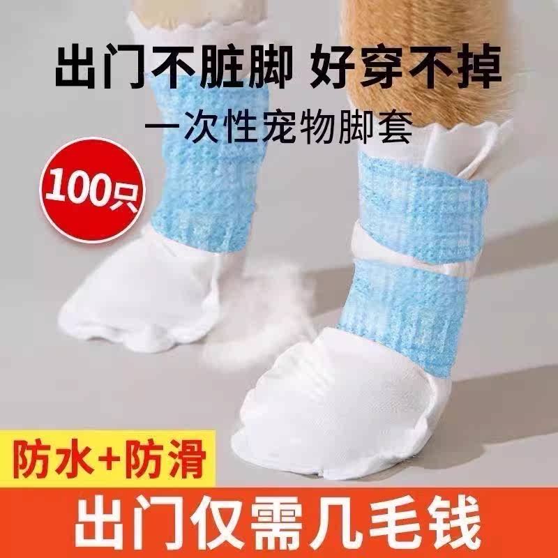 狗狗外出防脏一次性鞋套小型犬脚套遛狗不掉脚防水防滑宠物鞋子