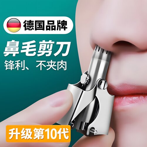 不锈钢鼻毛修剪器手动去鼻毛神器