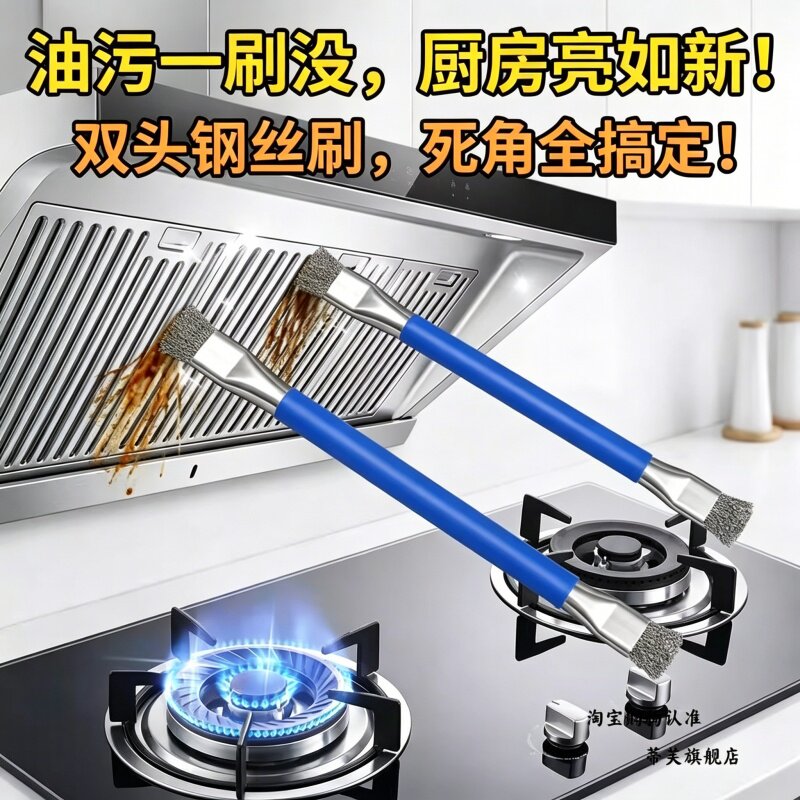 燃气灶台双头小钢丝刷厨房炉灶清洁多功能刷缝隙清洁去油污清洁刷