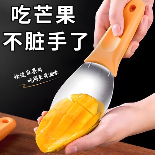 多功能芒果取肉器专用刀