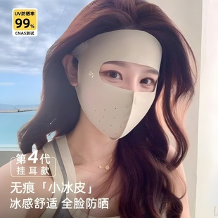 防紫外线冰丝轻薄透气护眼角口罩 脸基尼全脸防晒面罩女高颜值夏季