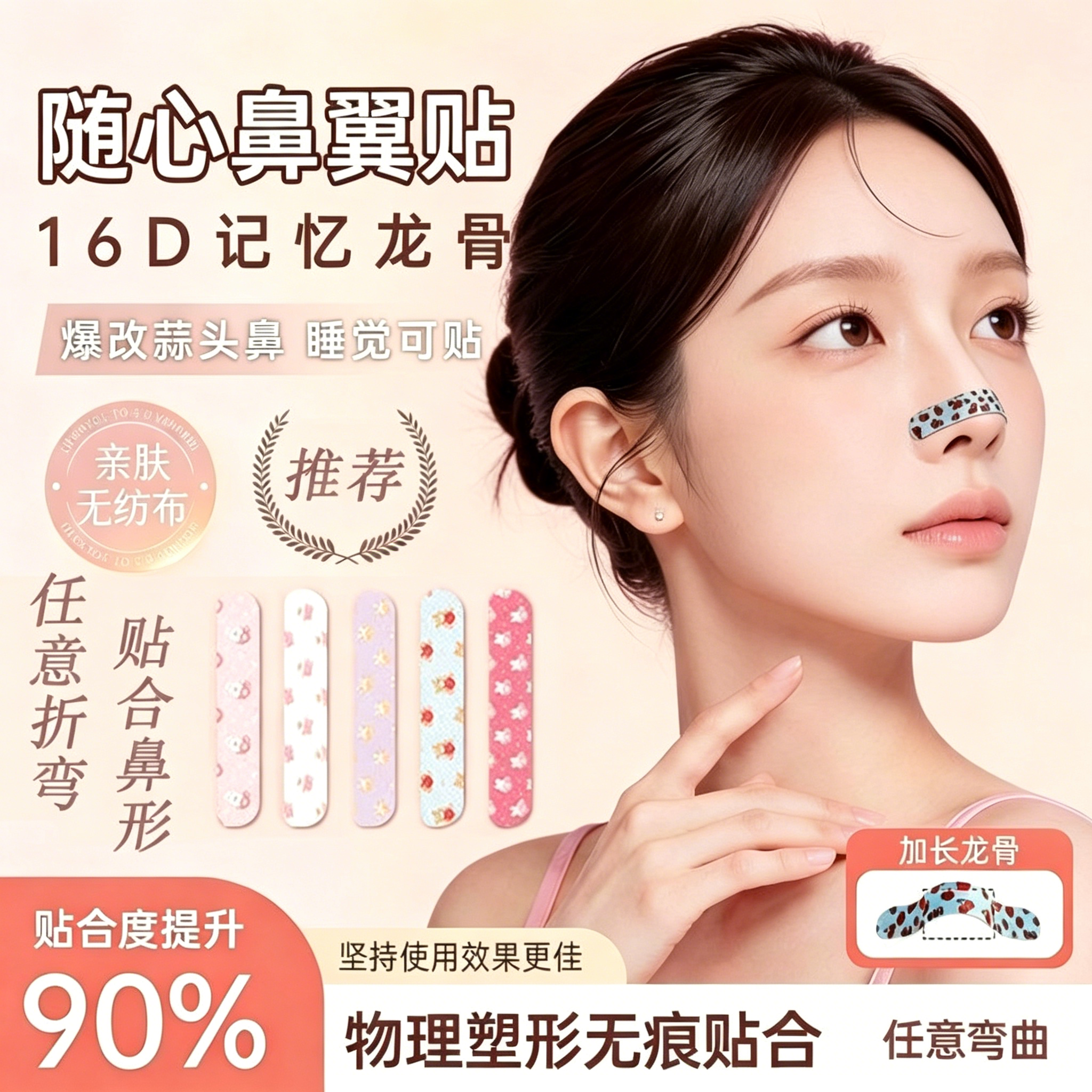 翘鼻贴高鼻梁神器可调节裁剪新款龙骨鼻翼缩小贴蒜头鼻矫正塑形贴