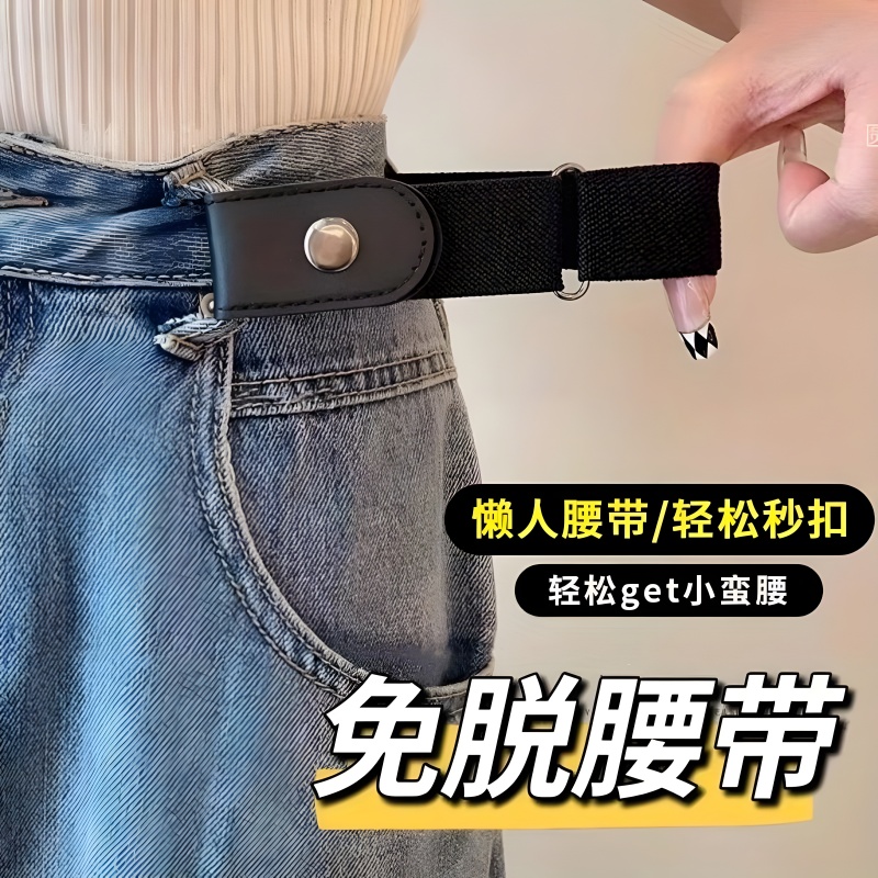 可调节懒人腰带牛仔裤松紧收腰神器隐形皮带腰围大改裤腰收紧神器