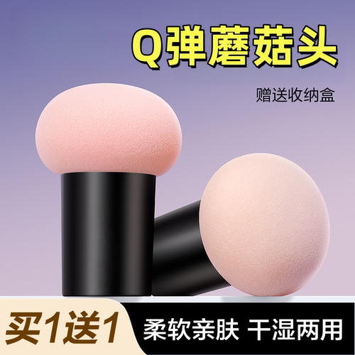 蘑菇头粉扑一蛋多用上妆不吃粉