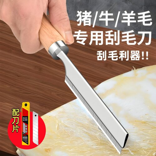 刮猪毛专用刀不锈钢锋利剃毛刀具
