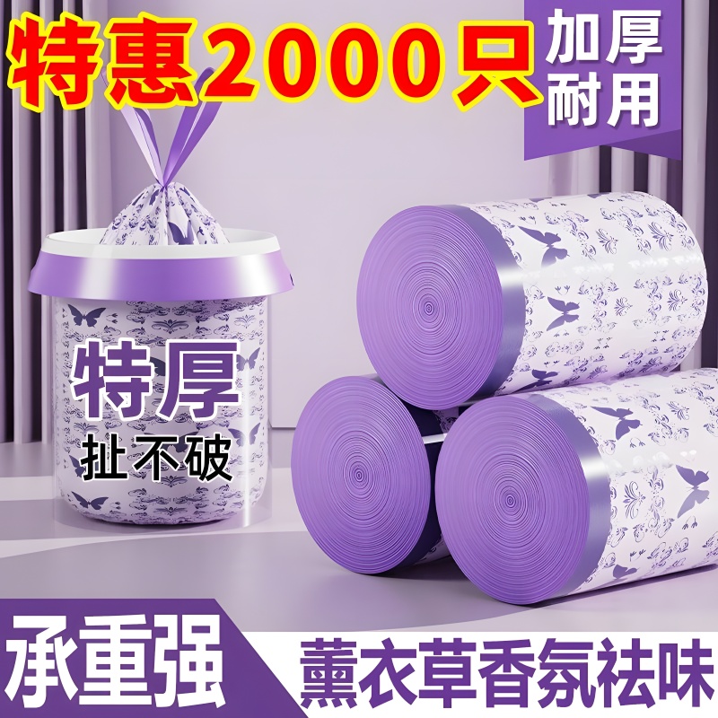 薰衣草免撕抽绳垃圾袋加厚手提式