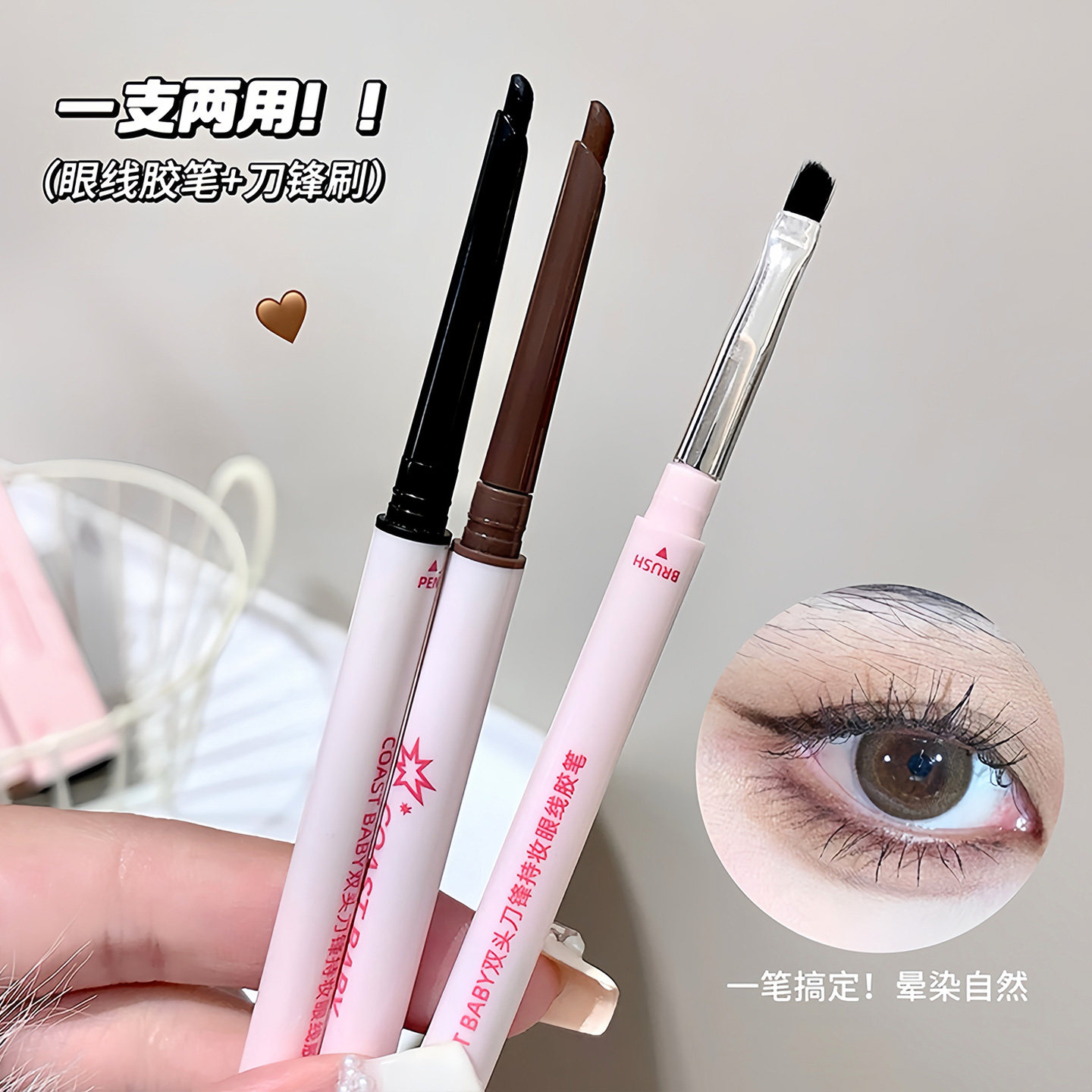 COASTBABY双头刀锋持妆眼线胶笔