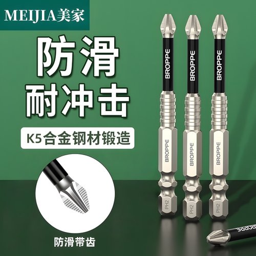 抗冲击防滑电动批头高硬度强磁性