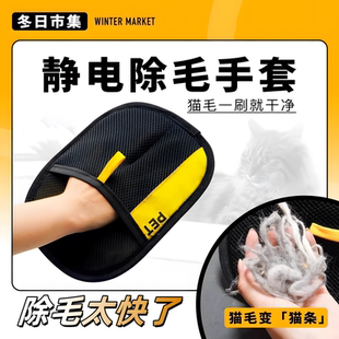 猫毛清理器去猫毛吸附神器家用除毛刷粘毛器狗毛发刮毛器宠物手套