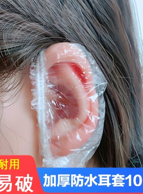 一次性耳套防水染发沐浴洗澡耳罩