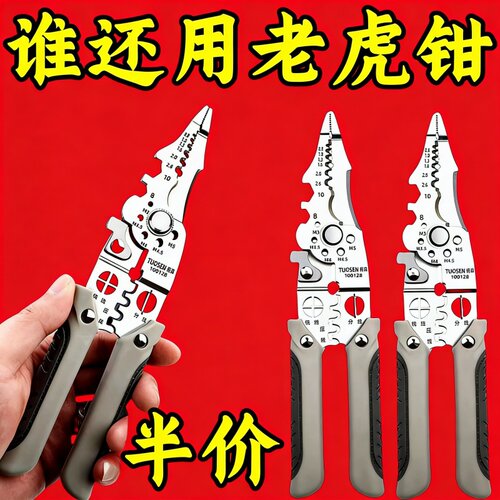德国21合一多功能剥线钳