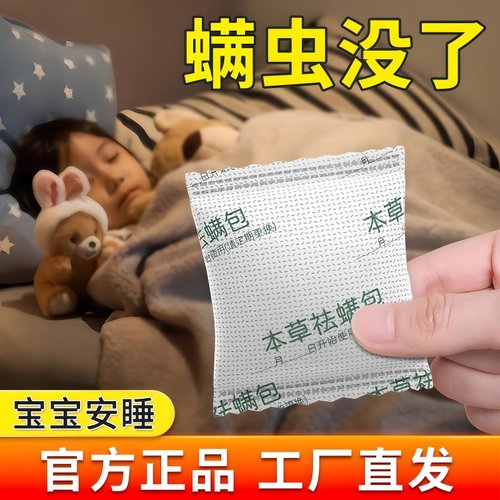 除螨包去螨虫神器天然草本植物