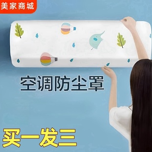 通用卡通无纺布全包空调罩套挂机防尘可水洗 一次性空调防尘罩挂式