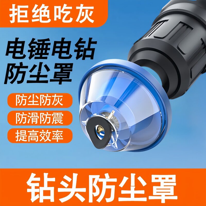 电锤冲击钻防尘罩手电钻电锺开孔配件打孔防尘袋接灰器钻孔集尘器