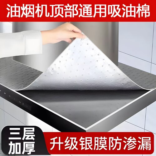 油烟机顶部防油垫厨房防油贴纸