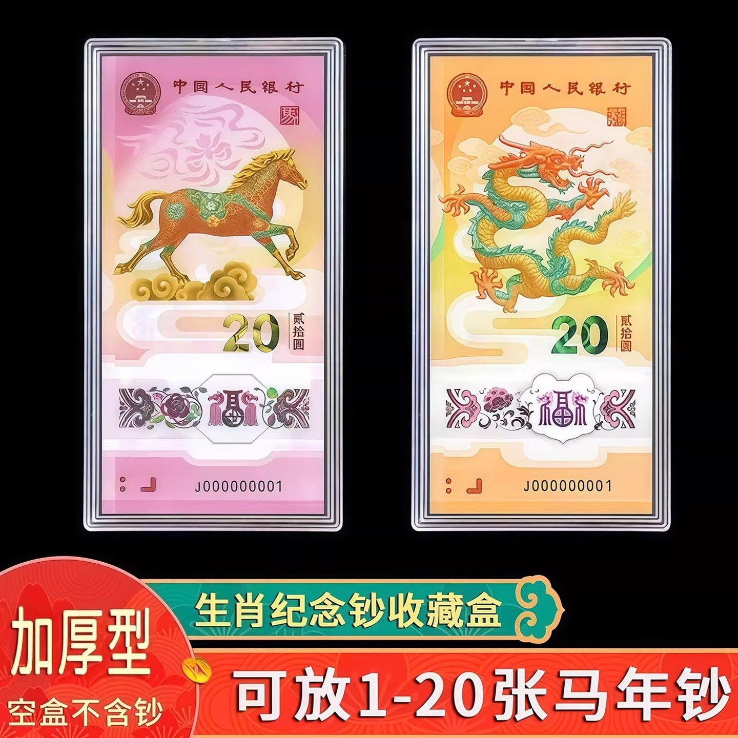 马年纪念钞收藏盒纸币保护盒马钞生肖纪念币收纳盒桌面收纳盒,收纳整理,桌面收纳盒,淘宝优惠券,粉丝福利购,淘宝优惠卷