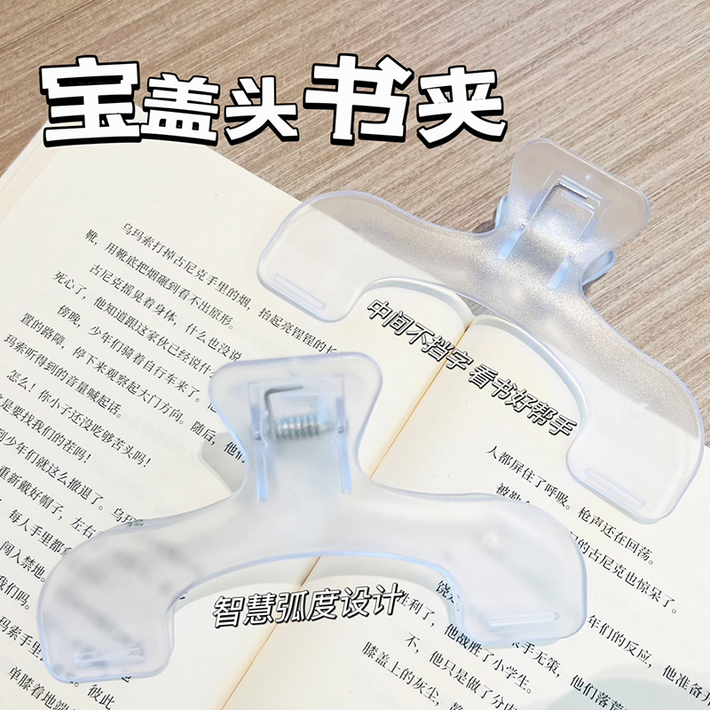 宝盖头书夹实用便签夹学生固定夹