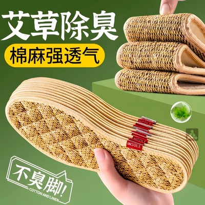 艾草棉麻鞋垫男女通用夏防臭透气