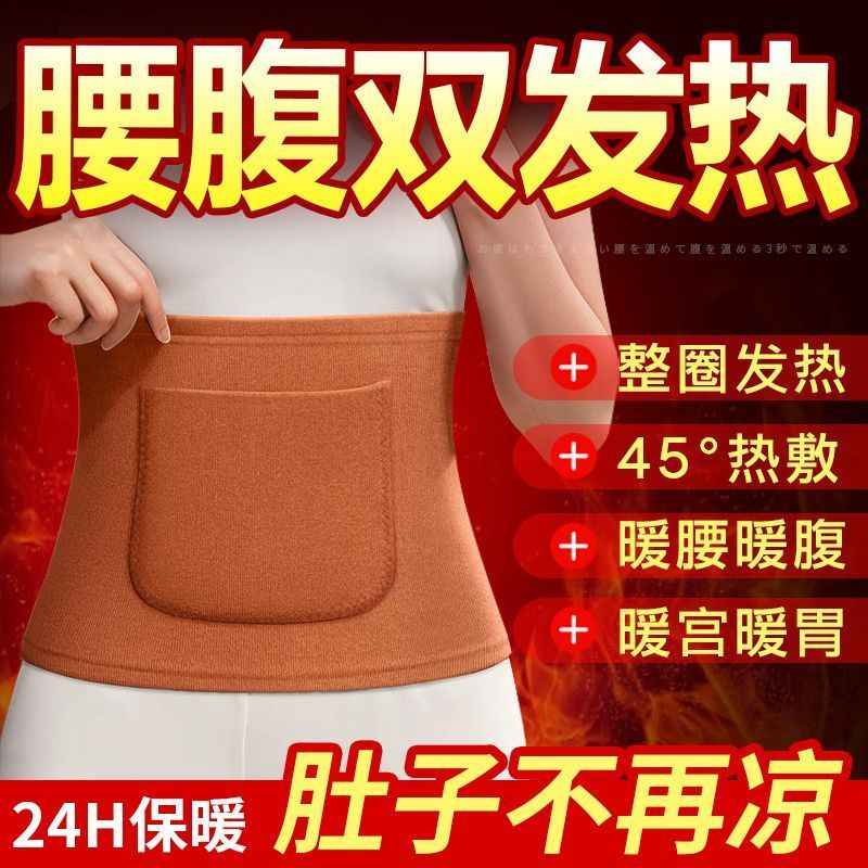 腰部发热暖腹经期暖宫护腰带防寒