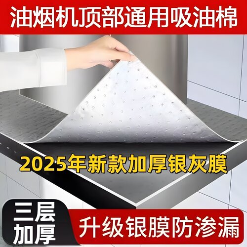 免裁剪加厚油烟机防油垫吸水