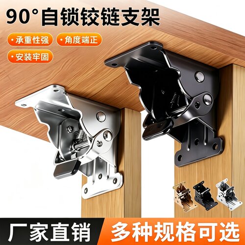 90度自锁折叠合页铰链支架铁制