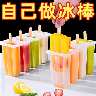 雪糕冰淇淋模具家用自制做老冰棍的冰激凌模型儿童冷冻专用奶酪棒