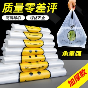 笑脸加厚透明塑料袋垃圾袋购物袋