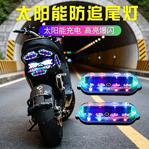 太阳能免接线防追尾爆闪警示灯