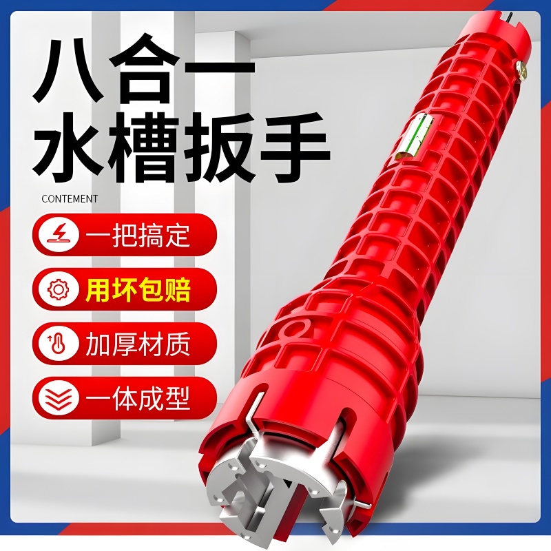多功能水槽扳手八合一卫浴专用洗脸盆水龙头水管拧松神器安装工具